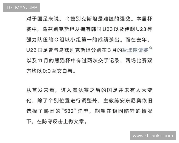 U23国足创历史带动资本市场，足球概念股板块出现上涨